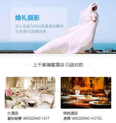 铜仁婚礼服务小程序开发