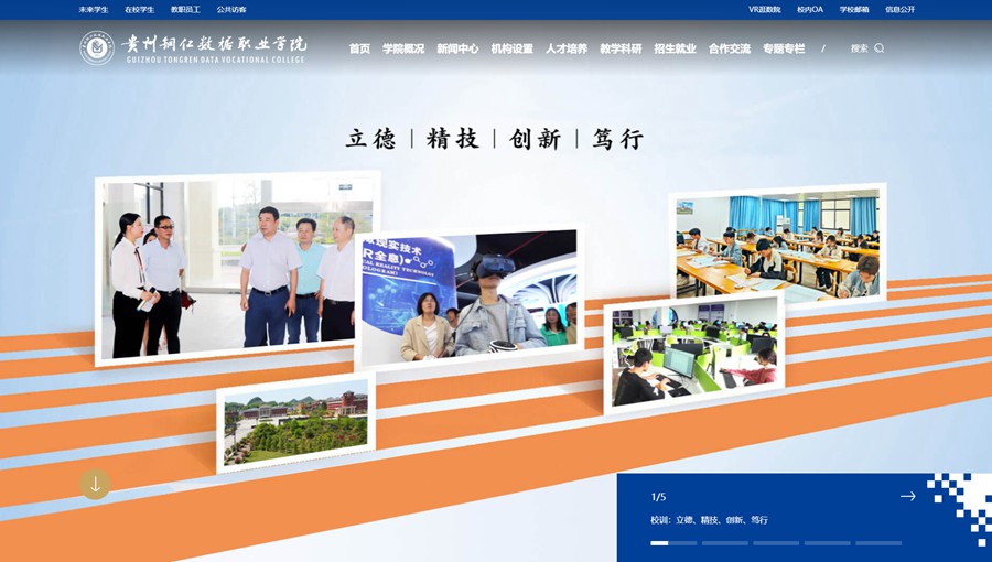 铜仁数据职业学院